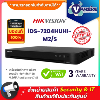 iDS-7204HUHI-M2/S เครื่องบันทึกภาพ กล้องวงจรปิด Hikvision 4-ch 5 MP 1U H.265 AcuSense DVR  By Vnix Group