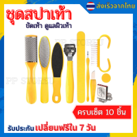 ?ชุดสปาเท้า ชุดแปรงขัดเท้า ดูแลผิวเท้า Heel care kit set (10 ชิ้น/กล่อง)