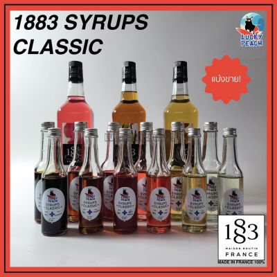 (แบ่งขาย) SYRUPS 1883 CLASSIC คลาสสิค 15 กลิ่น สินค้าของแท้จากฝรั่งเศส