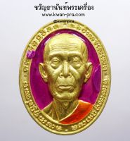 หลวงปู่โต๊ะ วัดถ้ำสิงโตทอง มงคลเศรษฐี 135 ปี ชาติกาล (KP3472)