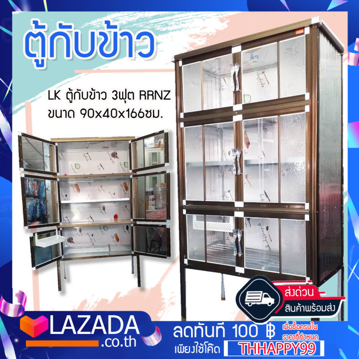 lk-ตู้กับข้าว-3-ฟุต-rrnz-ขนาด-90x40x166ซม-โครงเหล็ก-ครอบด้วยสแตนเลส-แบบทั้งตัว-แข็งแรง-ทนทาน