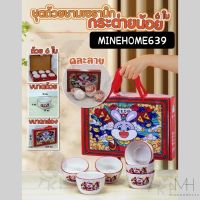 Minehome639 ชุดเซ็ตกล่องของขวัญ ถ้วย ชามเซรามิก 6 ใบ ลายกระต่ายน่ารัก (พร้อมส่ง)