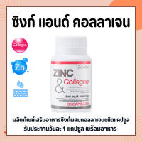 ซิงค์ แอนด์ คอลลาเจน กิฟฟารีน | ZINC &amp; COLLAGEN GIFFARINE