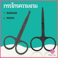 Missyou กรรไกร ตัดขนจมูก ตัดเล็ม ตัดขนคิ้ว สแตนเลส ใช้ได้หลายอย่าง สปอตสินค้า beauty scissors