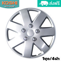 Koshi wheel cover ฝาครอบกระทะล้อ 14 นิ้ว ลาย 5058 (4ฝา/ชุด)