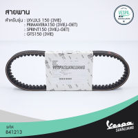 สายพานเวสป้า (ของแท้) สำหรับ New Vespa รุ่น SPRINT 150/ PRIMAVERA 150/ GTS 150/ LX 150/ S 150/ LXV 150 3Vie [841213]