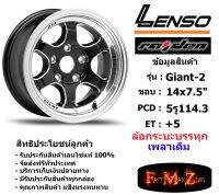 แม็กบรรทุก เพลาเดิม Lenso Wheel GIANT-2 ขอบ 14x7.5" 5รู114.3 ET+05 สีBKMA แม็กเลนโซ่ ล้อแม็ก เลนโซ่ Giant14 แม็กรถยนต์ขอบ14