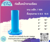 ท่อสั้นหน้าจานเรียบ ขนาด 3 นิ้ว - 16 นิ้ว ชั้นคุณภาพ 5  8.5 13.5 (10K จาน เหล็ก)