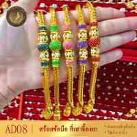 สร้อยข้อมือ ลายสี่เสา ลงยา เศษทองคำแท้ ไซส์ 6-8 นิ้ว หนัก 2 บาท (1 เส้น) รุ่น AD08