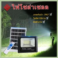 ?HOT สุด Solar Light ไฟถนนโซล่าเซลล์ solar cell 200Wไฟสปอตไลท์ไฟโซล่าและแผงโซล่า ไฟโซล่าเซลล400W สุดคุ้ม โซล่าเซล พัดลมโซ ล่า เซลล์ พลังงาน แสงอาทิตย์