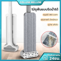 ผ้าถูพื่้น ไม้ถูพื้น  รุ่นM2.5   สีขาว   การหมุน360องศา ไม้ถูพื้นแบบรีดน้ำ ถูง่ายสบายมือ ไม้ถูพื้นหัวแบน ผ้าม็อบ