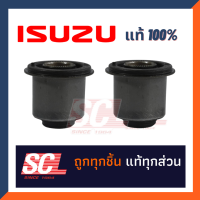 ISUZU แท้ บูชปีกนกบน4X4D-MAX จำนวน 2 ตัว รหัส 8-97364175-0