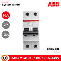 ABB System M Pro 10A MCB Mini Circuit Breaker 2P Curve C, Breaking Capacity 10 kA, 440V สั่งซื้อได้ที่ร้าน UCANBUYS