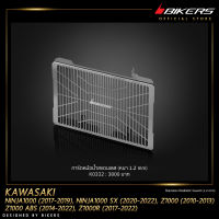 การ์ดหม้อน้ำสแตนเลส (หนา 1.2 mm) - K0332 - LZ01