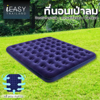 IEASY Thailand 203x152x22 ซม ที่นอนเป่าลม Airbed ที่นอน ที่นอนปิคนิค เบาะรองนอน เบาะลม ที่นอน ที่นอนสูบลม ที่นอนพองลม