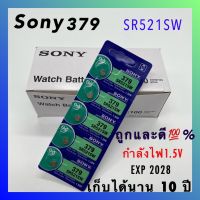 พร้อมส่ง&amp;gt; ถ่านกระดุม Sony 379  SR521SW / แผง 5 ก้อน แท้ ?%