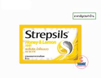 Strepsils Honey&amp;Lemon HHR 8 Tap สเตร็ปซิล น้ำผึ้งมะนาว เอช เอช อาร์ 1ซอง/8 เม็ด (ยาสามัญประจำบ้าน)