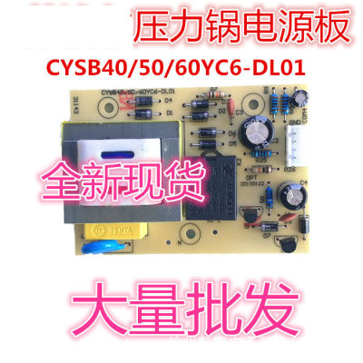 ใหม่สำหรับอุปกรณ์เสริมหม้ออัดแรงดันไฟฟ้า Supor CYSB405060YC6 YD1 YC3C แผงไฟ