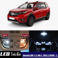 Honda BR-V (DG1) หลอดไฟ​ LED​ ตกแต่ง​ภายใน​ มีให้เลือกหลายสี  {จัดส่งด่วน} สว่าง ; ติดตั้งง่าย ; รับประกัน 1 ปี ; ไฟเพดาน ไฟส่องแผนที่ ไฟประตู กระโปรงหลังรถยนต์ เก๊ะช่องเก็บของหน้ารถ ไฟป้ายทะเบียน - MixITMax (BRV)