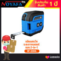 ตลับเมตรวัดระยะทางเลเซอร์แบบ 2-in-1 Noyafa รุ่น NF-2260L