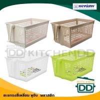 -โปรดอ่าน- ตะแกรง ตะกร้า ตะกร้าเหลี่ยมมีหูจับ 33.6x19.5x14.6 ซม. พลาสติก Keyway ขาวครีม/ขาว/น้ำตาล/เขียว - 1 อัน โปรดเลือกสี