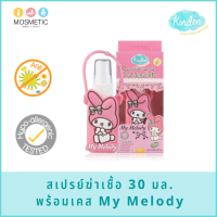 สเปรย์ฆ่าเชื้อโรคอเนกประสงค์ออร์แกนิคจากญี่ปุ่น พร้อมเคสห้อยกระเป๋า Melody เกรดอาหาร เข้าปากได้ ขนาด 30 มล.