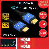 4K สาย HDMI to HDMI ขนาด 5 เมตร Full HD เส้นใหญ่แข็งแรงทนทาน (สีดำ) รองรับ 4K, 3D, TV, Monitor, Projector, PC, PS3, PS4, Xbox, DVD, เครื่องเล่น VDO - by dadada