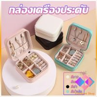 KANGBAN กล่องจัดเก็บเครื่องประดับ ต่างหู แหวน หนัง PU เล็กพกพาในการเดินทางสะดวก Jewelry Boxes