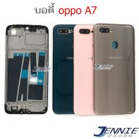 บอดี้ OPPO A7 เคสกลาง+ฝาหลัง หน้ากาก body OPPO A7 ชุดบอดี้พร้อมฝาหลัง A7