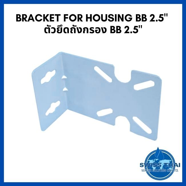 bracket-for-housing-2-5-ตัวยึดสำหรับบ้านเรือน-2-5-by-swiss-thai-water-solution