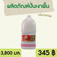 ผลิตภัณฑ์ปั่นเงาพื้น กรีนมายด์ บัฟ 3,800 ml.เหมาะสำหรับการบำรุงรักษา และปั่นเงาพื้นประจำวัน ให้พื้นเงางาม Greenmind BUFF