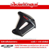 ฝาครอบหม้อน้ำ ข้างขวา สีดำด้าน + สติ๊กเกอร์ CB150R 2021 ของแท้ เบิกศูนย์ 64450-K94-T20ZA ส่งฟรี เก็บเงินปลายทาง ยกเว้นภาคตะวันตก-พื้นที่ห่างไกล