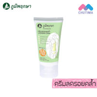 Poompuksa UNDERARM CREAM ภูมิพฤกษา อันเดอร์อาร์ม ครีม ครีมลดรอยคล้ำ ตามรอยพับ  ผิวขาวขึ้น