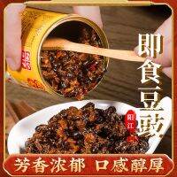 ZEJUN หยางเจียง Douchi 阳江豆豉广东阳光即食豆豉罐装超正宗风味老品牌自制豆豉