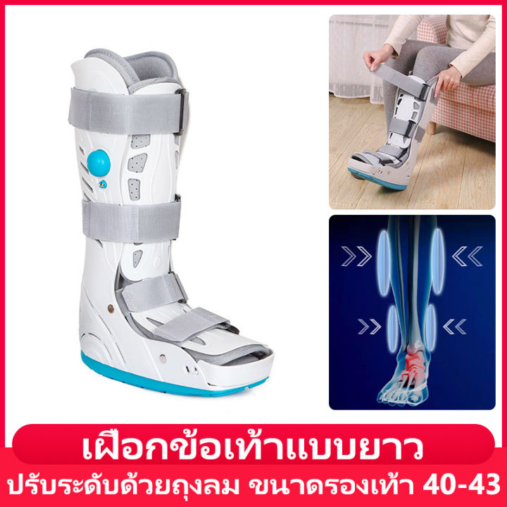เฝือกข้อเท้าแบบยาว-ปรับระดับด้วยถุงลม-เหมาะสำหรับรองเท้าขนาด-40-43-ถอดซักได้-air-bag-walking-boots-boot-rupture-of-achilles-tendon-rehabilitation-อุปกรณ์พยุงข้อเท้าแพลง