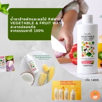 ส่งฟรี...น้ำยาล้างผักและผลไม้ กิฟฟารีน Vegetable &amp; Fruit Wash สะอาดปลอดภัย จากธรรมชาติ 100%