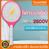 Tmall365-ไม้ตียุงไฟฟ้า มี LED ล่อยุง 2500V ชาร์จไฟบ้าน ไม้ช็อตยุงไฟฟ้า คละสี หน้ากว้าง ไฟแรง ตาข่าย 3 ชั้น ช็อตยุง แมลงวัน ไม่มีถุงค่ะ