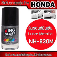 สีแต้มรถยนต์สำหรับ HONDA สีบรอนซ์เงินเข้ม Lunar Metallic NH830