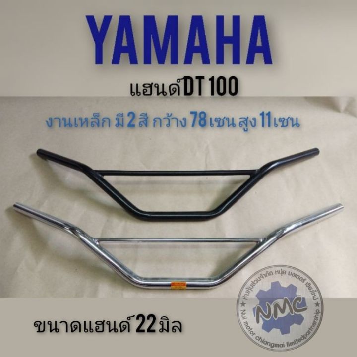 แฮนด์-dt100-แฮนด์-yamaha-dt100-แฮนด์มอเตอร์ไซค์วิบาก-แฮนด์มอเตอร์ไซค์-honda-yamaha-suzuki-วิบาก