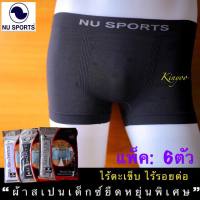 กางเกงในชาย Boxer แพ็ค:6ตัว NU SPORTS ทรงบ๊อกเซอร์ [[แท้]] Size M L XL ผ้าสเปนเด็กซ์ยืดหยุ่นพิเศษ ไร้ตะเข็บ ไร้รอยต่อ