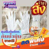 ถุงมือPVCทนน้ำมันไร้แป้ง แพ็ค1คู่