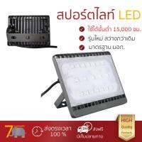 ไฟสปอร์ตไลท์ led รุ่นใหม่ล่าสุด สว่างกว่าปกติทั่วไป สปอตไลท์ภายนอก LED BVP171 LED26 30W CW PHILIPS โลหะ MODERN เทา เหลี่ยม  สปอร์ตไลท์ รุ่นนี้ ประหยัดไฟ กันน้ำได้ อายุการใช้งานยาวนาน ผ่านมาตรฐาน มอก.  ไฟสปอร์ตไลท์  led จัดส่งฟรี มีเก็บเงินปลายทาง