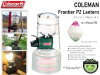 ตะเกียงแก๊ส COLEMAN JAPAN FRONTIER PZ LANTERN#ไม่รวมแก๊ส