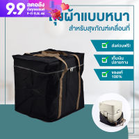 ถุงผ้าแบบหนา สำหรับห้องน้ำเคลื่อนที่ ส้วมพกพา สุขภัณฑ์เคลื่อนที่ยี่ห้อ Handy Toilet (Portable toilet)