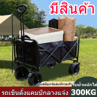 รถเข็นล้อโต รถเข็นตั้งแคมป์ 130L 300KG รถเข็น รถเข็นของ รถเข็นใส่ของ อุปกรณ์แคมปิ้ง รถเข็นพับได้ รถเข็นมัลติฟังก์ชั่น ความจุขนาดใหญ่ 130L