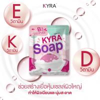 KYRA SOAP VER.5 สบู่ไคร่า สบู่ขาวเผือก ขนาด 60กรัม ขาวใส ปลอดภัย100%