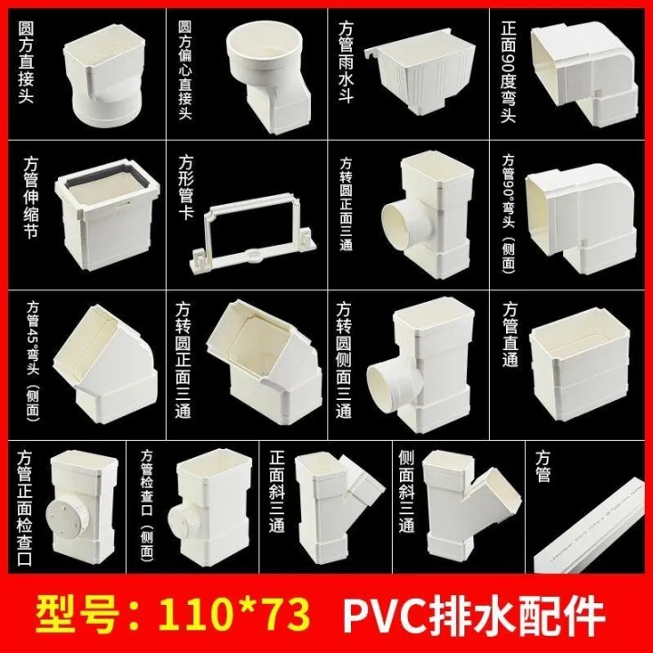 PVC square pipe square drain pipe 110x73 villa square turn round elbow