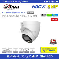 HAC-HDW1509TLQ-A-LED(S2) (3.6mm) กล้องวงจรปิด Dahua Full Color HDCVI 5MP (ไมค์)