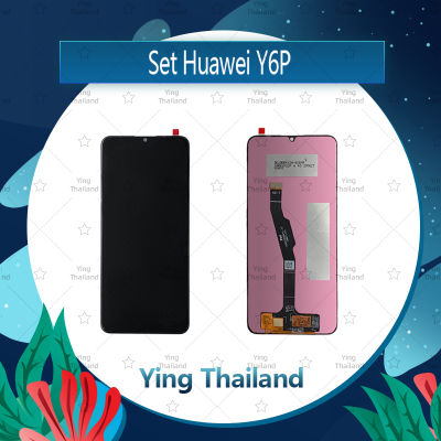 จอชุด Huawei Y6P  อะไหล่จอชุด หน้าจอพร้อมทัสกรีน LCD Display Touch Screen อะไหล่มือถือ คุณภาพดี Ying Thailand