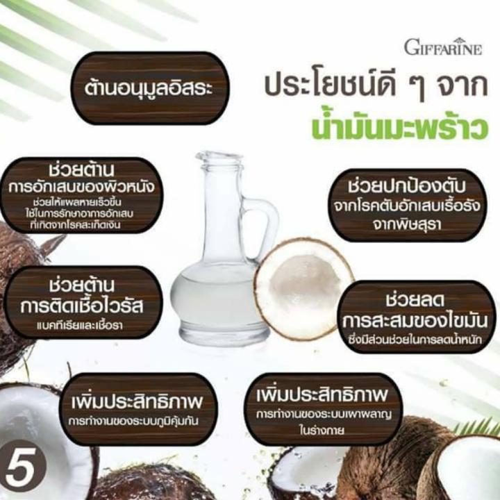 ส่งฟรี-กิฟฟารีน-น้ำมันมะพร้าว-กาแฟดำ-โคโคนัท-ออยล์-giffarine-coconut-oil-ผลิตภัณฑ์เสริมอาหาร-น้ำมันมะพร้าวสกัดเย็น-ร้าน-gfshop456